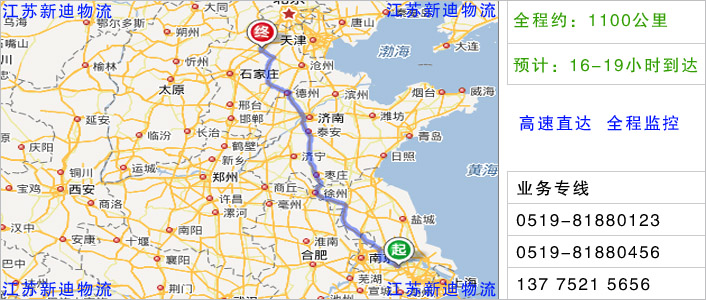 常州到保定物流網點地址