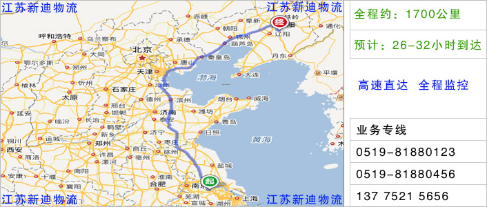常州到本溪物流網(wǎng)點(diǎn)地址 常州到本溪物流網(wǎng)點(diǎn)地址