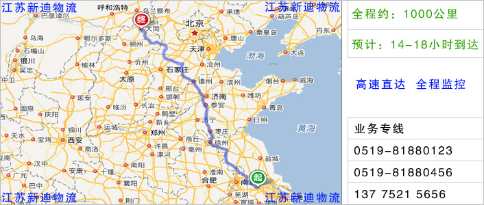 常州到長(zhǎng)治物流網(wǎng)點(diǎn)地址