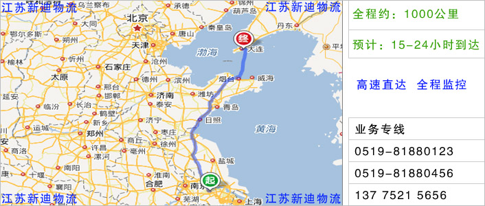 常州到大連物流網(wǎng)點(diǎn)地址 常州到大連物流網(wǎng)點(diǎn)地址