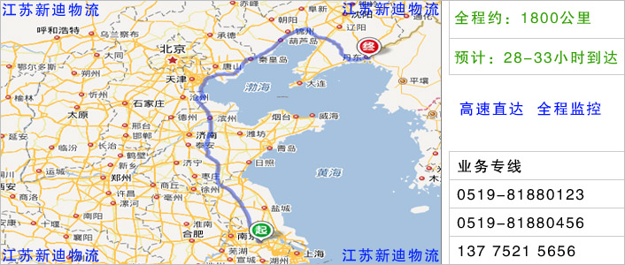 常州到丹東物流網點地址