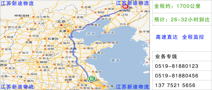 常州到撫順物流網(wǎng)點地址 常州到撫順物流網(wǎng)點地址