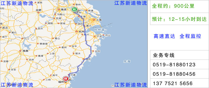 常州到福州物流網(wǎng)點地址 常州到福州物流網(wǎng)點地址