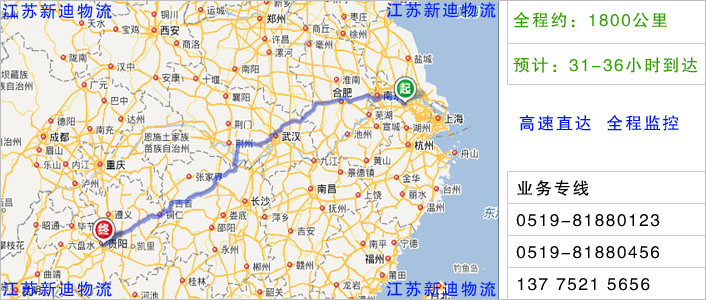 常州到貴陽物流網點地址