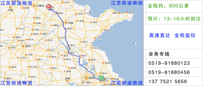 常州到衡水物流網(wǎng)點地址