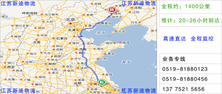 常州到錦州物流網(wǎng)點(diǎn)地址