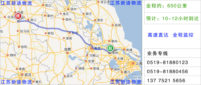 常州到漯河物流網點地址