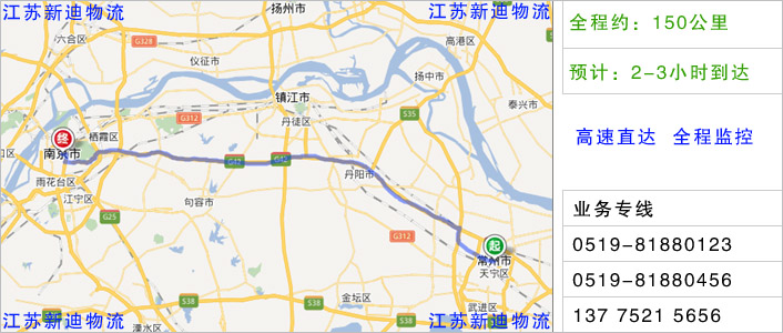 常州到南京物流網(wǎng)點地址 常州到南京物流網(wǎng)點地址
