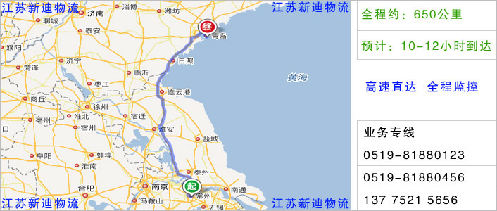 常州到青島物流網(wǎng)點(diǎn)地址 常州到青島物流網(wǎng)點(diǎn)地址