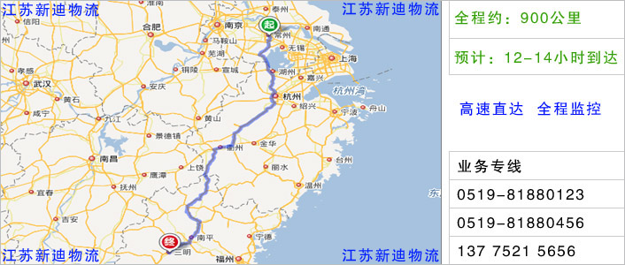 常州到三明物流網(wǎng)點(diǎn)地址 常州到三明物流網(wǎng)點(diǎn)地址