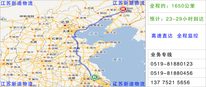 常州到葫蘆島物流網(wǎng)點(diǎn)地址 常州到葫蘆島物流網(wǎng)點(diǎn)地址