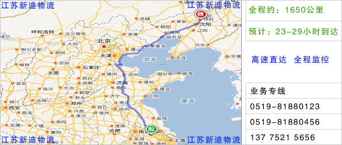 常州到鐵嶺物流網點地址