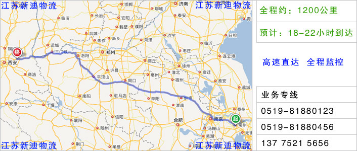 常州到渭南物流網(wǎng)點(diǎn)地址 常州到渭南物流網(wǎng)點(diǎn)地址