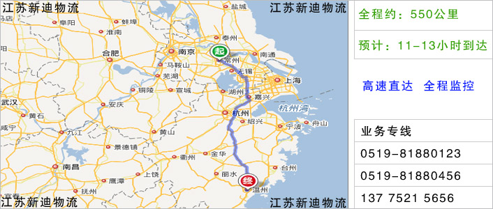 常州到溫州物流網(wǎng)點(diǎn)地址