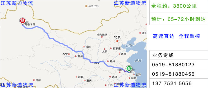 常州到烏魯木齊物流網(wǎng)點(diǎn)地址 常州到烏魯木齊物流網(wǎng)點(diǎn)地址