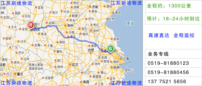 常州到咸陽物流網點地址