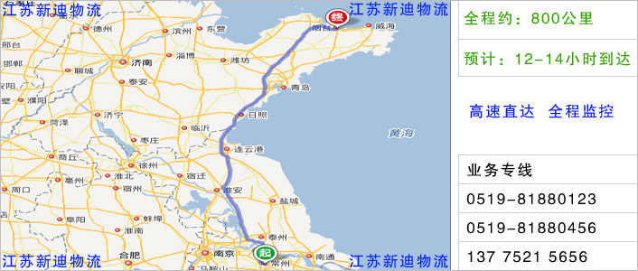 常州到煙臺物流網(wǎng)點地址 常州到煙臺物流網(wǎng)點地址