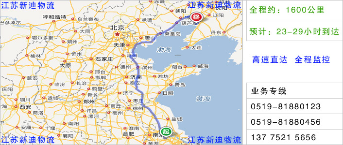 常州到營口物流網(wǎng)點地址 常州到營口物流網(wǎng)點地址