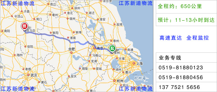 常州到駐馬店物流網(wǎng)點(diǎn)地址