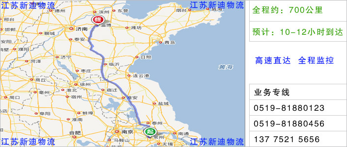 常州到淄博物流網(wǎng)點地址 常州到淄博物流網(wǎng)點地址