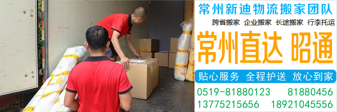 常州到昭通搬家公司
