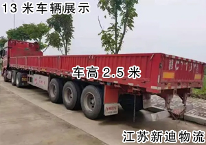 常州到北京延慶縣13米貨車