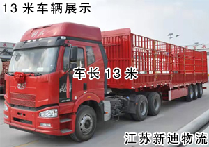 常州到北京延慶縣13米貨車