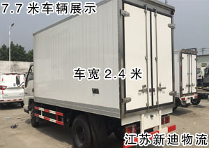 常州到咸寧7.7米貨車