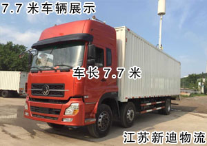 常州到咸寧7.7米貨車