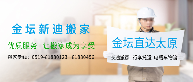 金壇到太原搬家公司