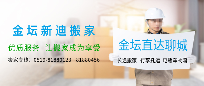 金壇到聊城搬家公司