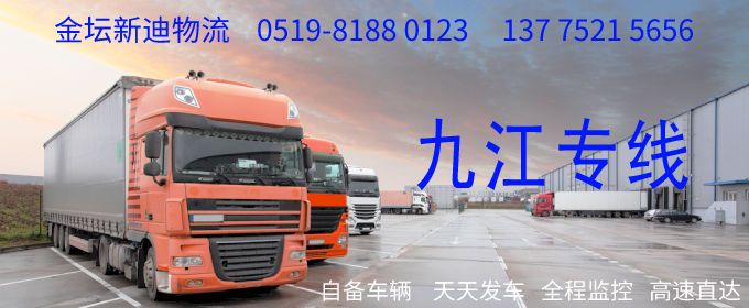 金壇到九江物流專線