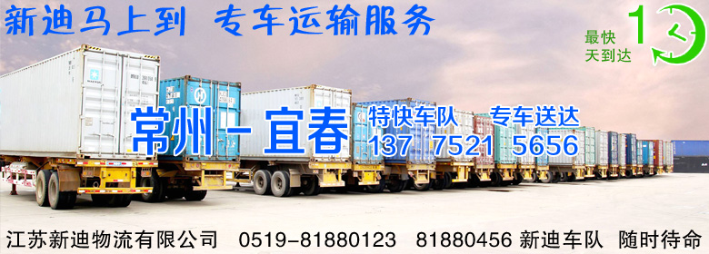 常州到江西宜春整車運輸
